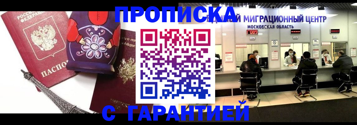 прописка штамп в Заозёрном